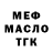 Меф VHQ Ok 100400